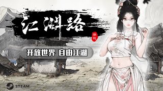 刀剑江湖路|中文下载全息投影